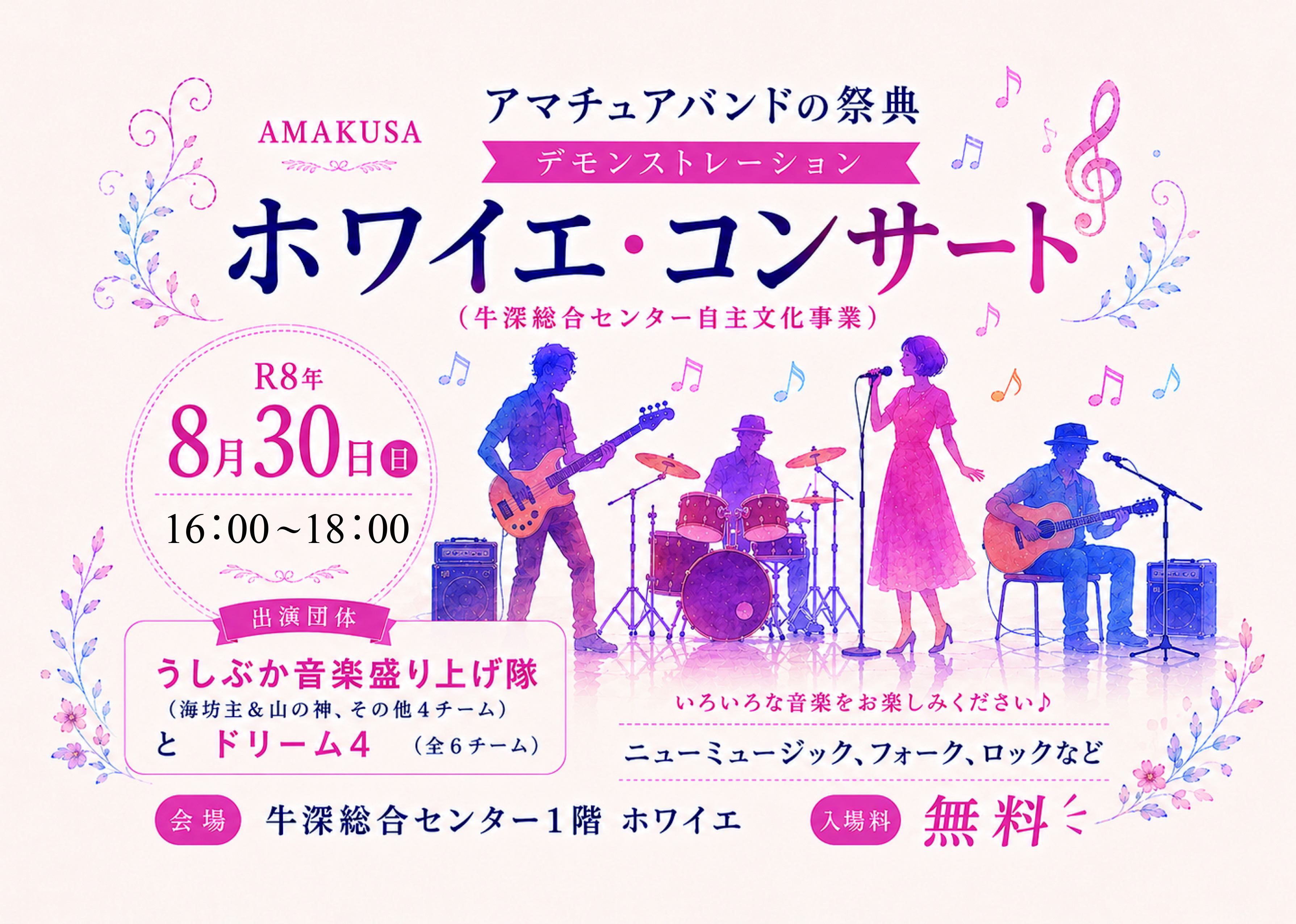 ホワイエ・コンサート