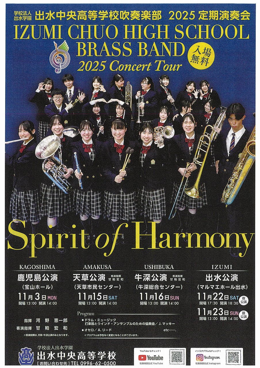 出水中央高等学校吹奏楽部2025 定期演奏会