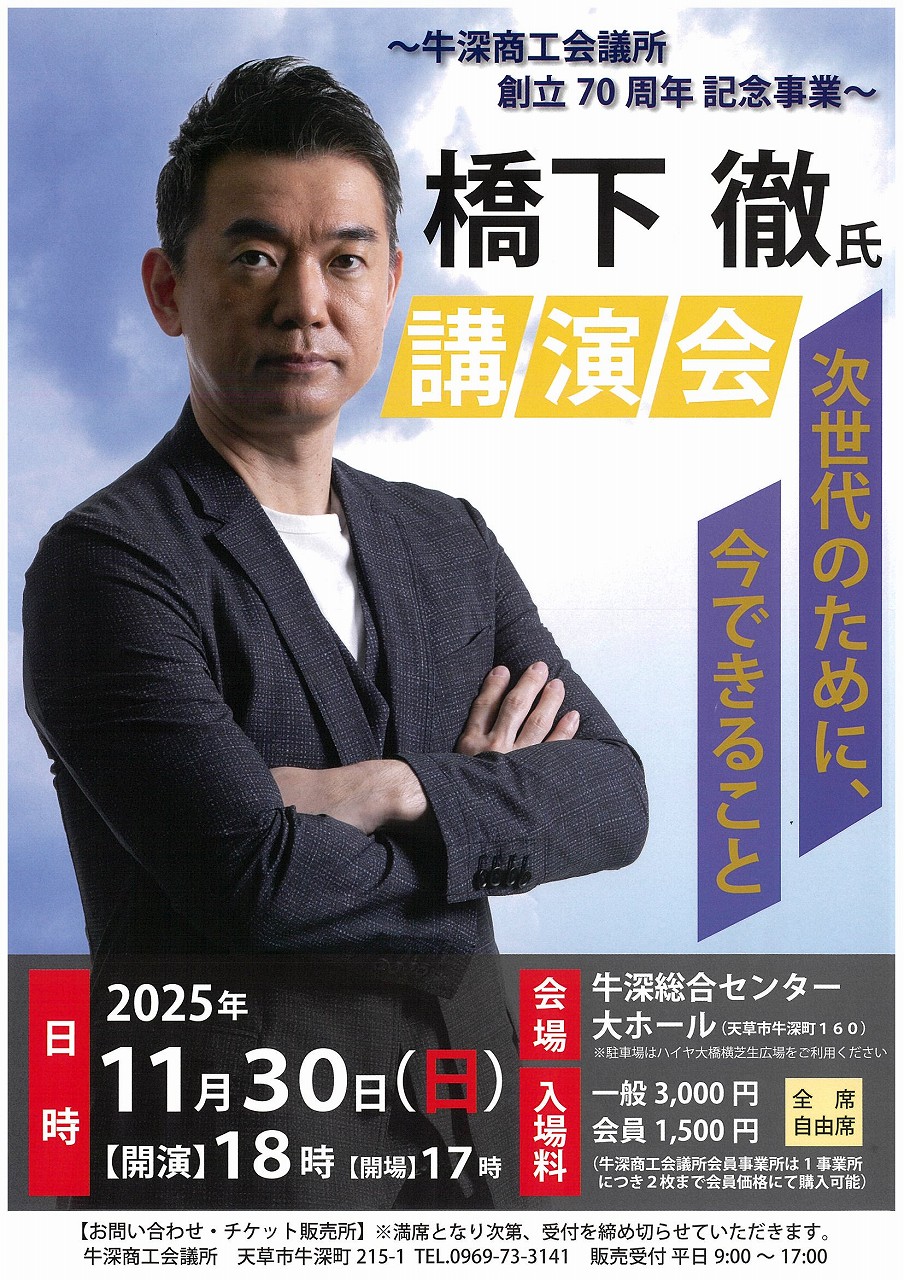 牛深商工会議所創立70周年記念事業